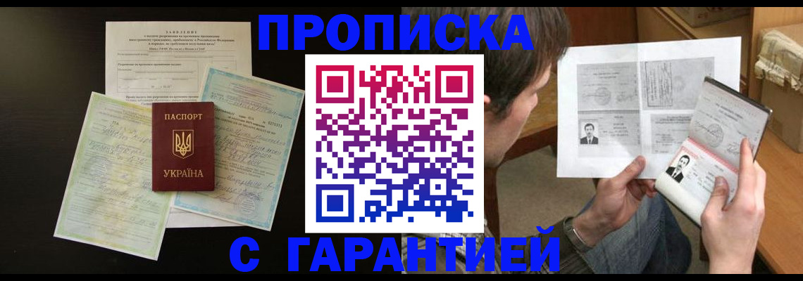 временная прописка в Карабаше